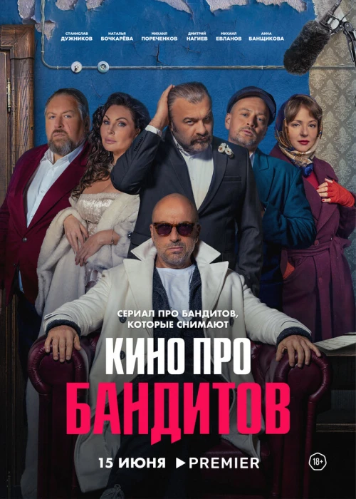 Кино про бандитов (2023) онлайн бесплатно